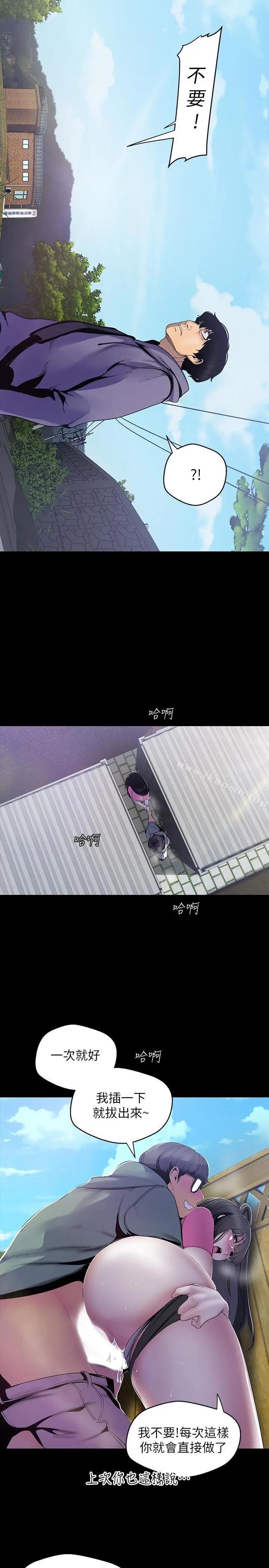 美丽新世界 第58话-做爱心之余顺便做爱 第14页