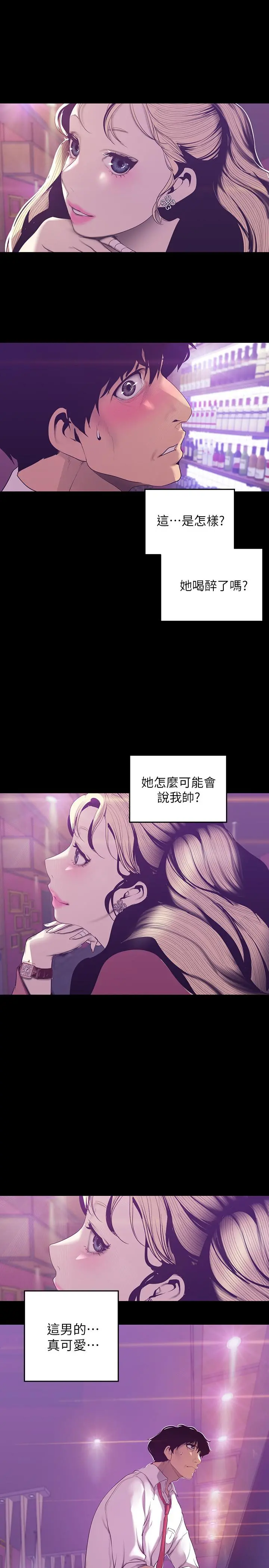美丽新世界 第65话-来玩玩这个男人吧 第22页