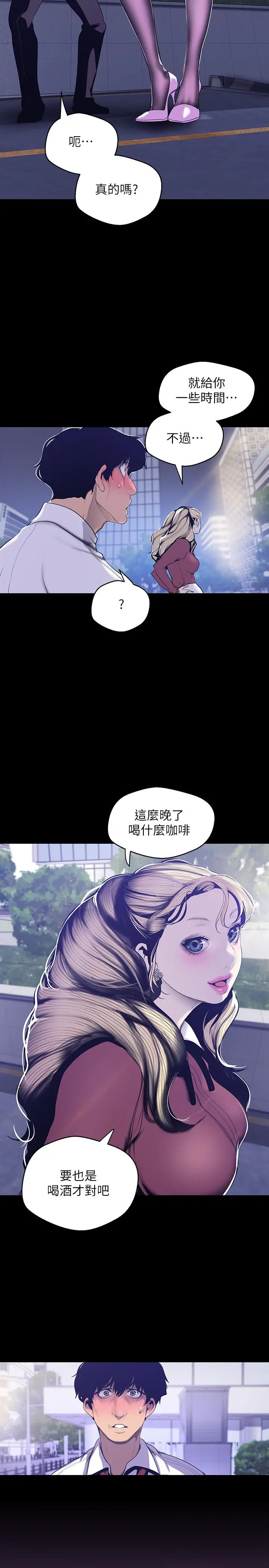 美丽新世界 第65话-来玩玩这个男人吧 第13页