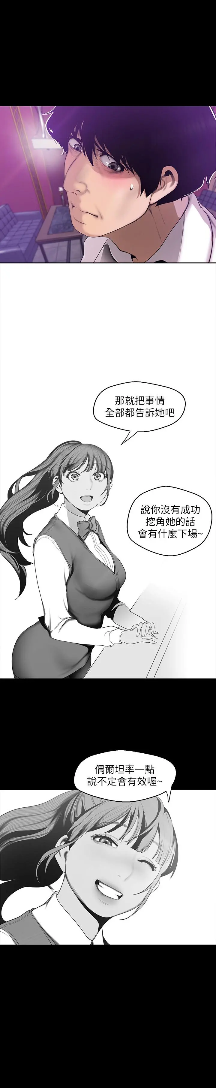 美丽新世界 第65话-来玩玩这个男人吧 第17页