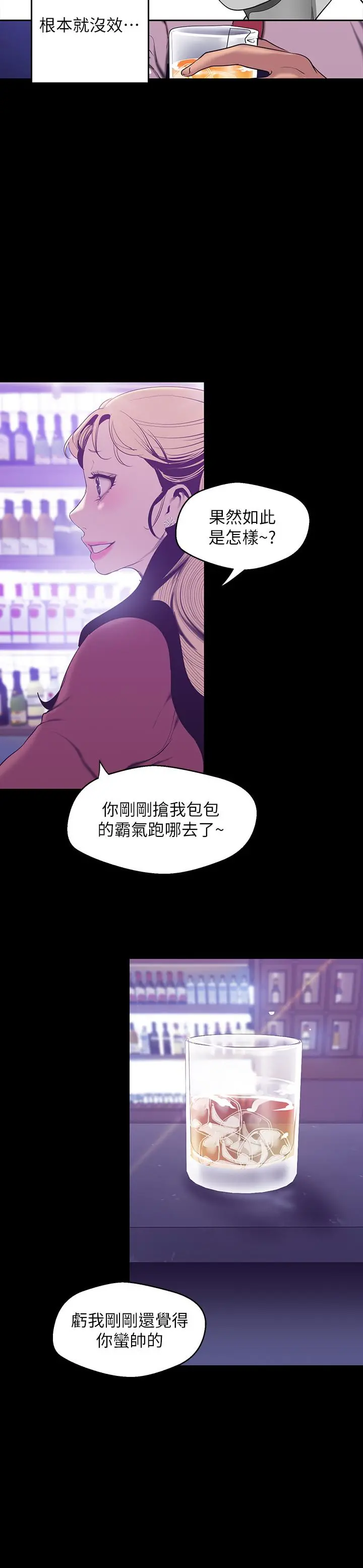美丽新世界 第65话-来玩玩这个男人吧 第20页