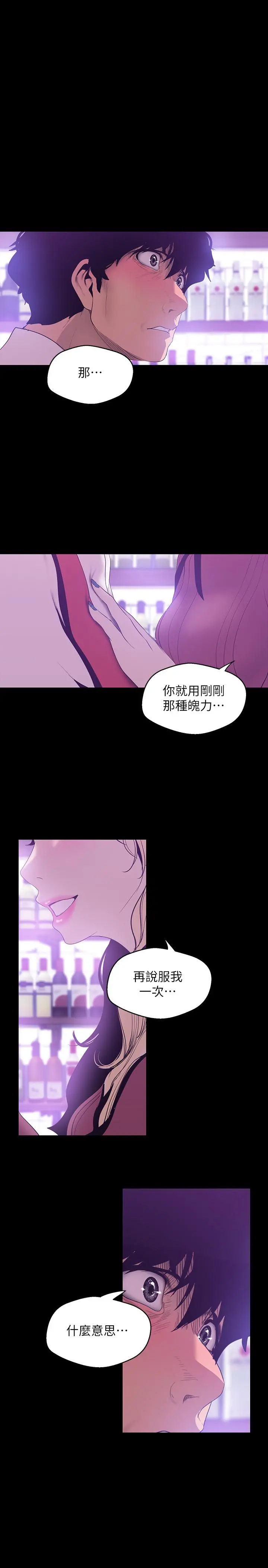美丽新世界 第65话-来玩玩这个男人吧 第24页