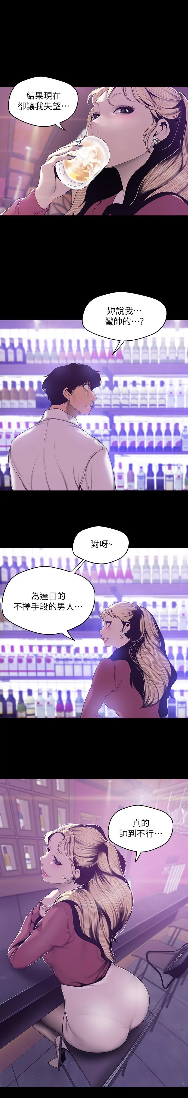 美丽新世界 第65话-来玩玩这个男人吧 第21页