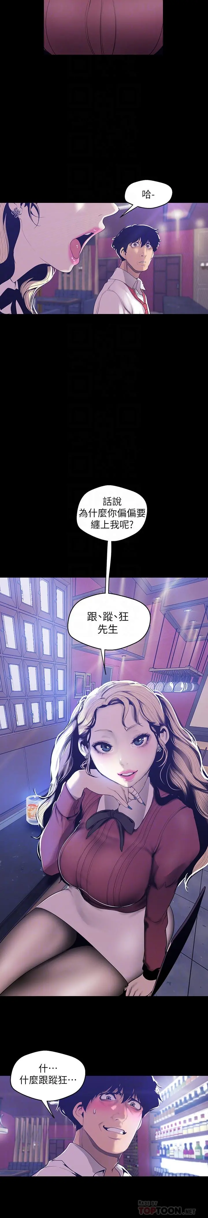 美丽新世界 第65话-来玩玩这个男人吧 第16页
