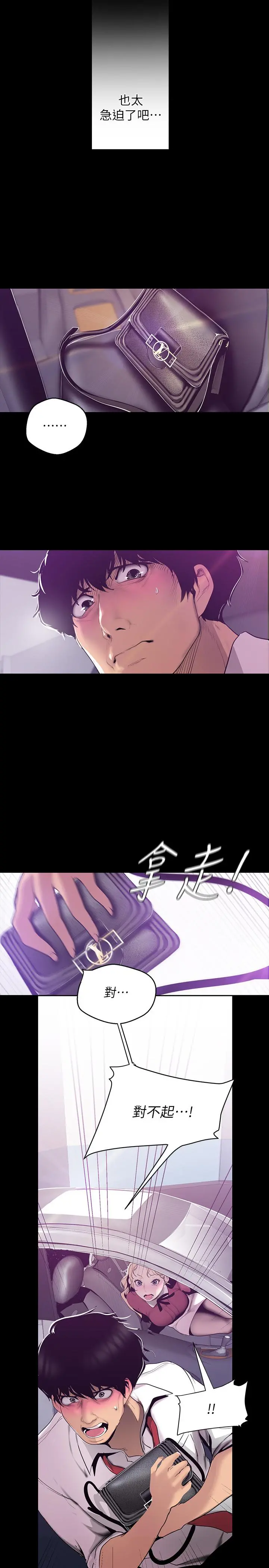 美丽新世界 第65话-来玩玩这个男人吧 第7页