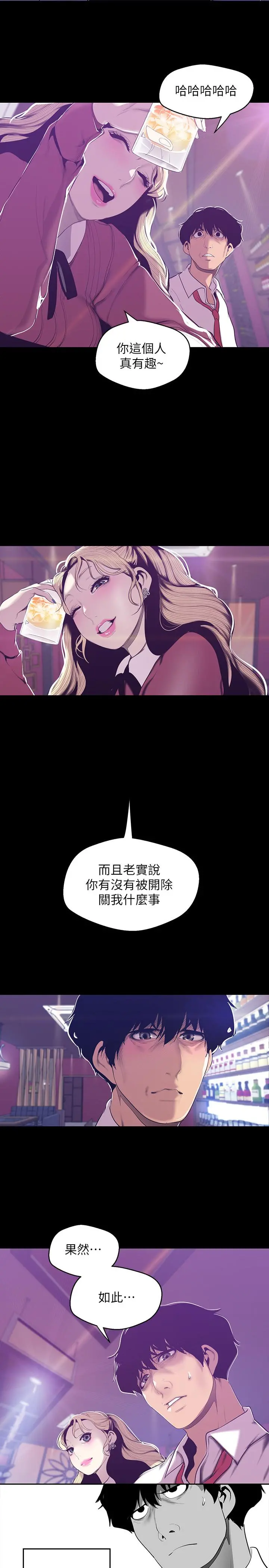 美丽新世界 第65话-来玩玩这个男人吧 第19页
