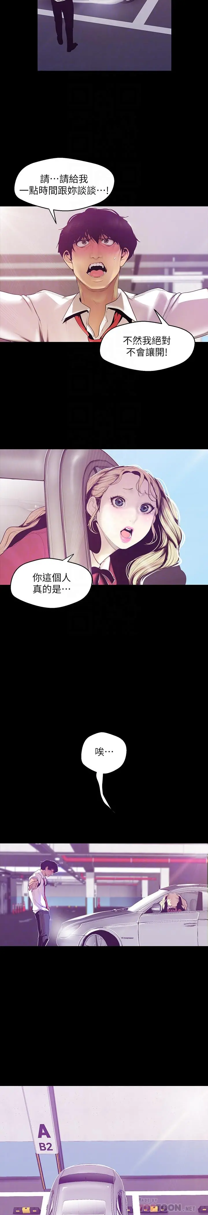 美丽新世界 第65话-来玩玩这个男人吧 第4页