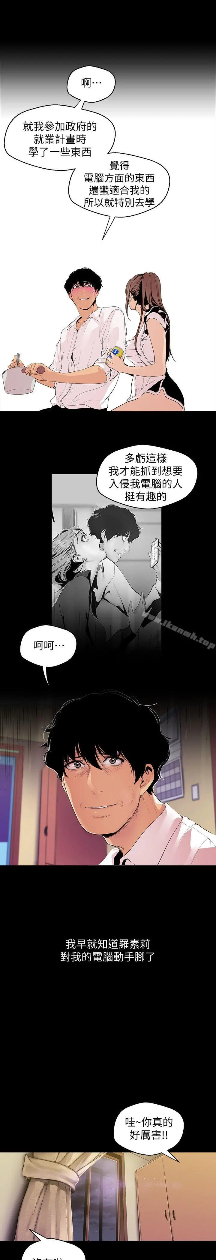 美丽新世界 第40话-两人独处的空间 第26页