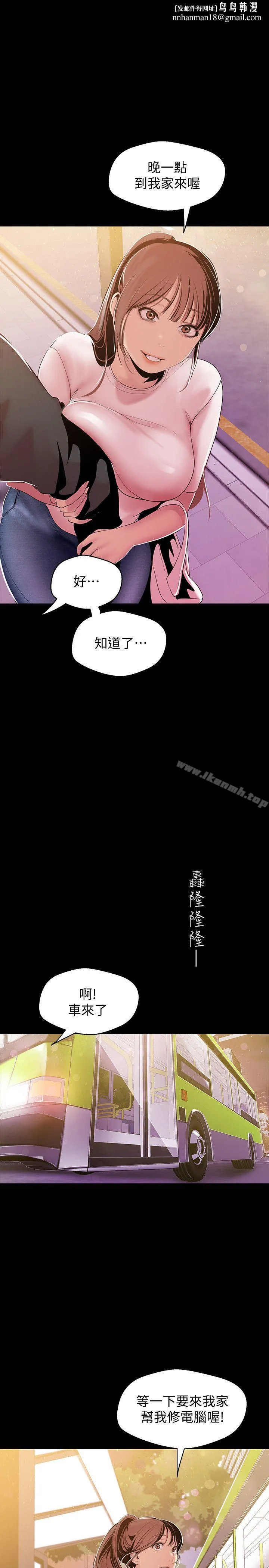 美丽新世界 第40话-两人独处的空间 第1页