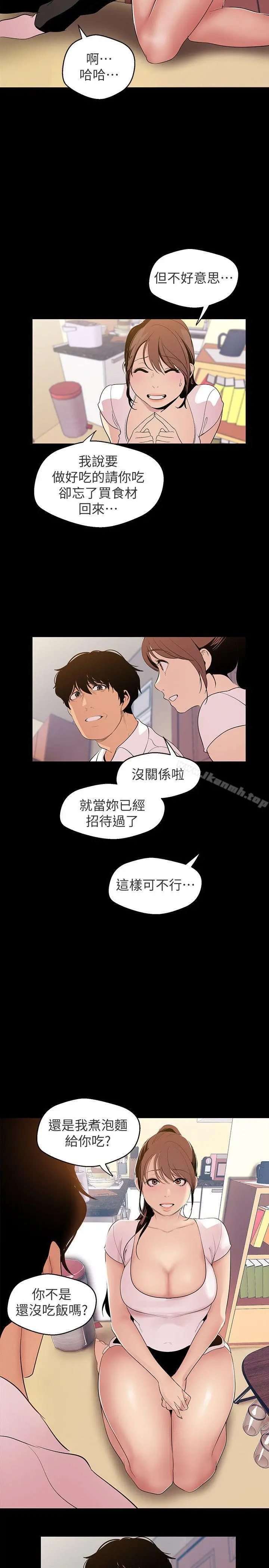 美丽新世界 第40话-两人独处的空间 第8页
