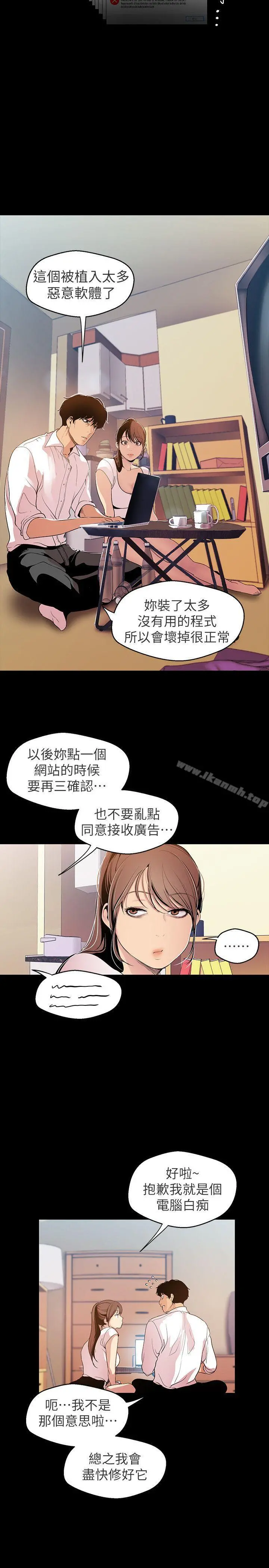 美丽新世界 第40话-两人独处的空间 第5页