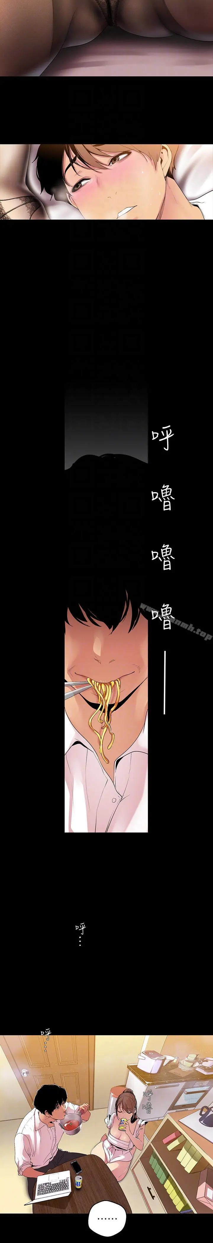 美丽新世界 第40话-两人独处的空间 第23页