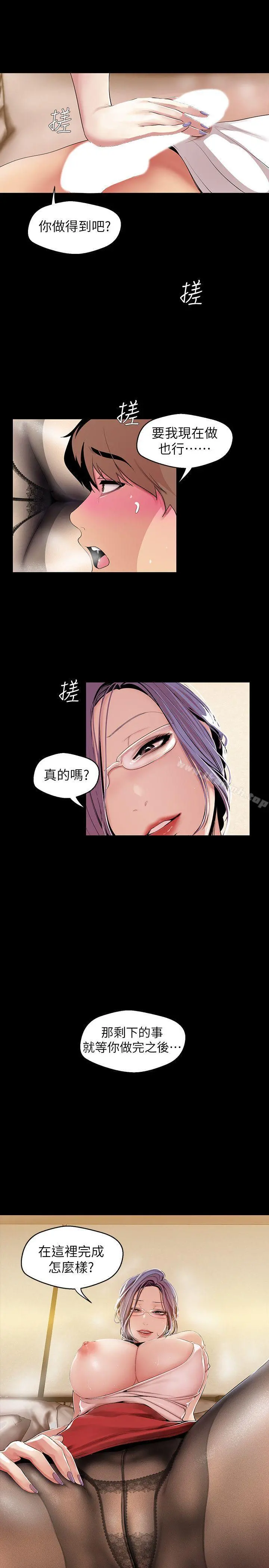 美丽新世界 第40话-两人独处的空间 第22页