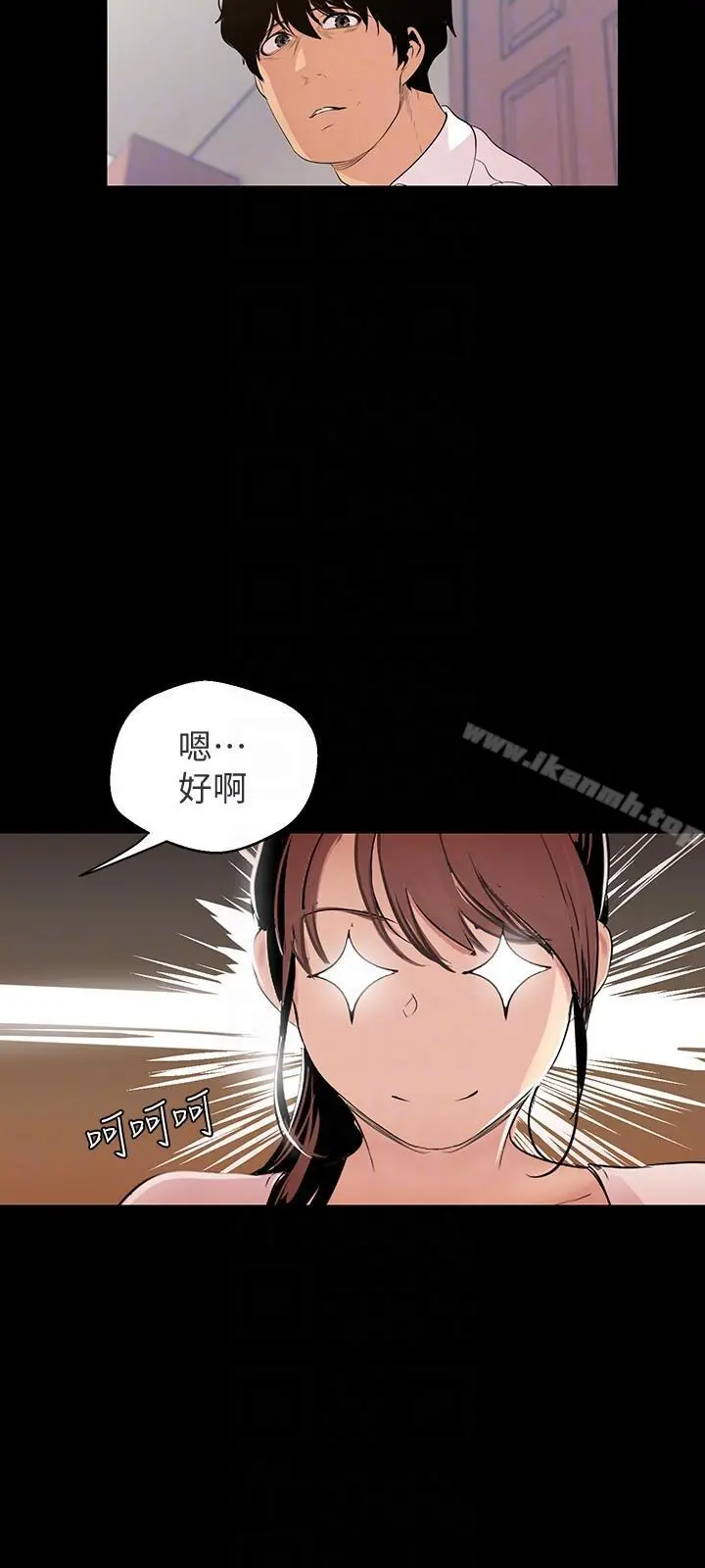 美丽新世界 第40话-两人独处的空间 第9页
