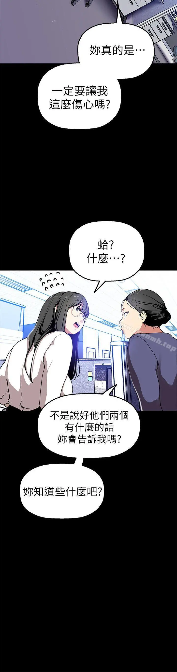 美丽新世界 第25话-罗素莉隐藏的秘密 第6页