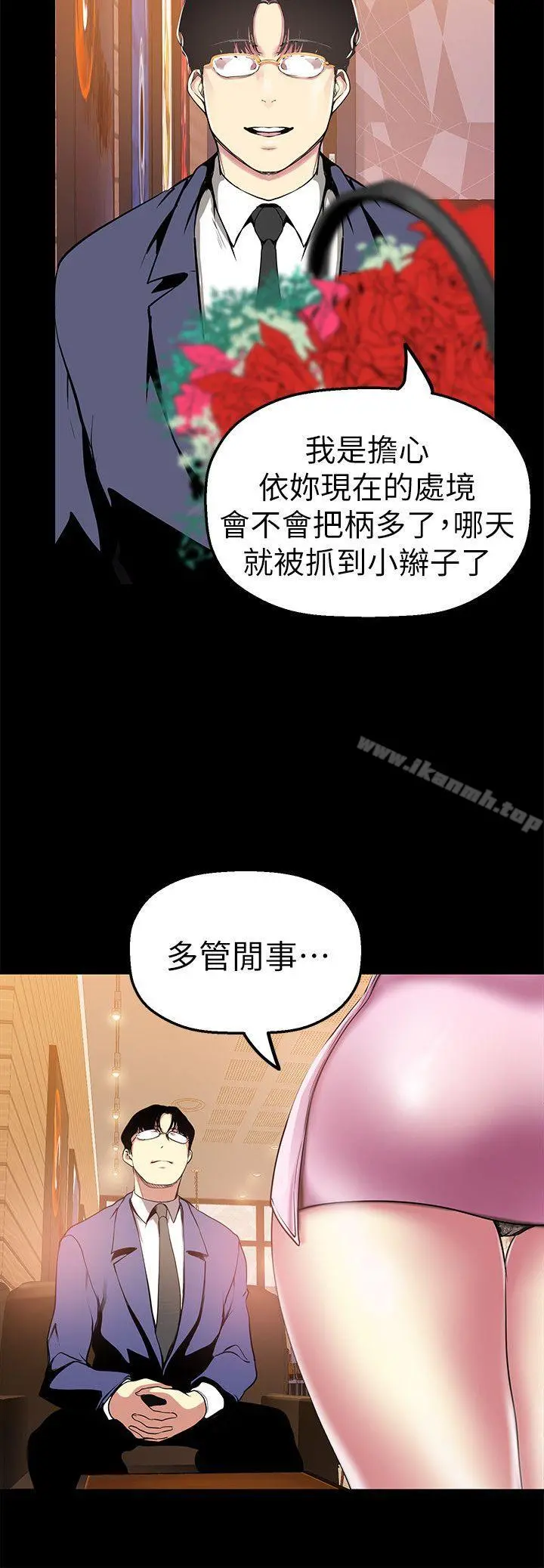 美丽新世界 第25话-罗素莉隐藏的秘密 第27页