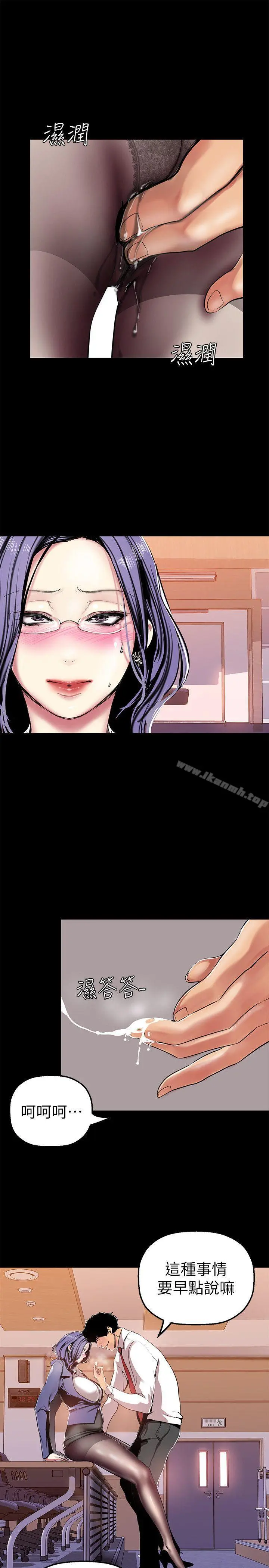 美丽新世界 第25话-罗素莉隐藏的秘密 第13页