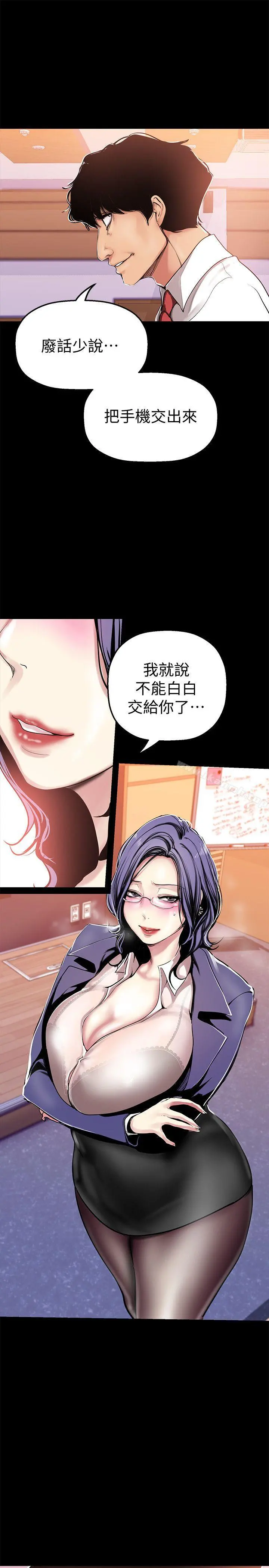 美丽新世界 第25话-罗素莉隐藏的秘密 第10页
