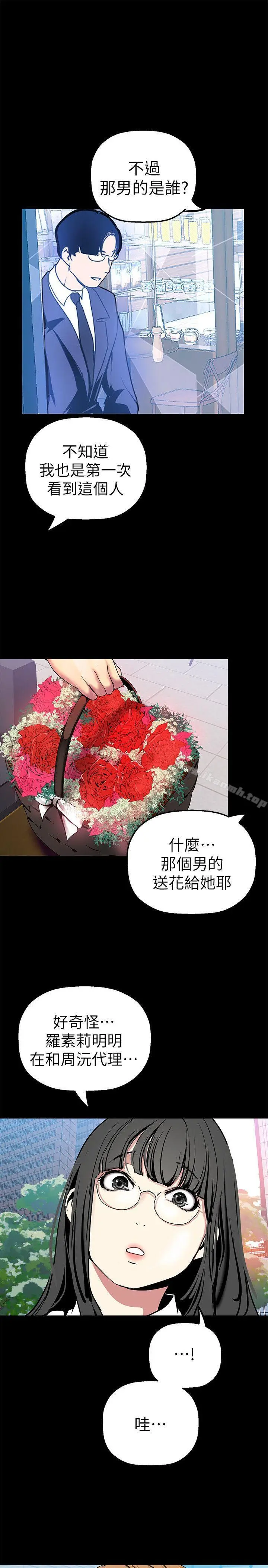 美丽新世界 第25话-罗素莉隐藏的秘密 第25页