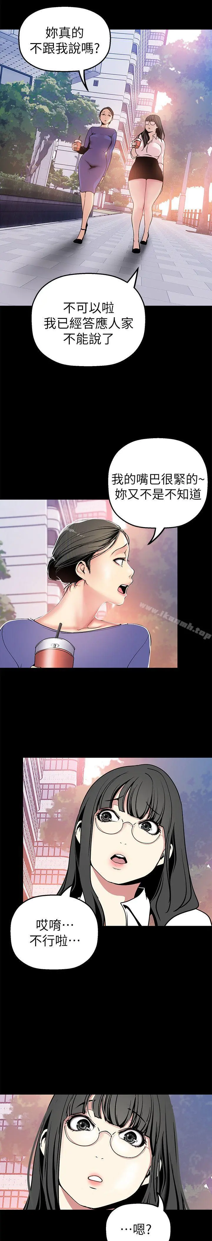 美丽新世界 第25话-罗素莉隐藏的秘密 第23页