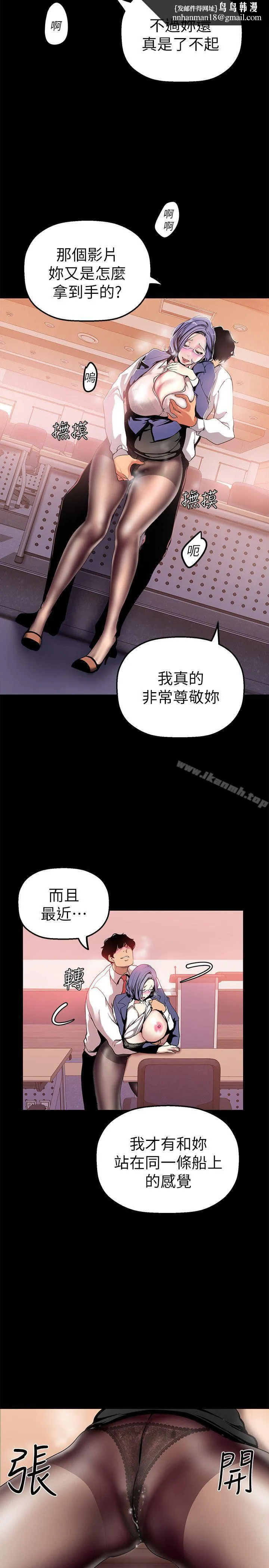 美丽新世界 第25话-罗素莉隐藏的秘密 第17页