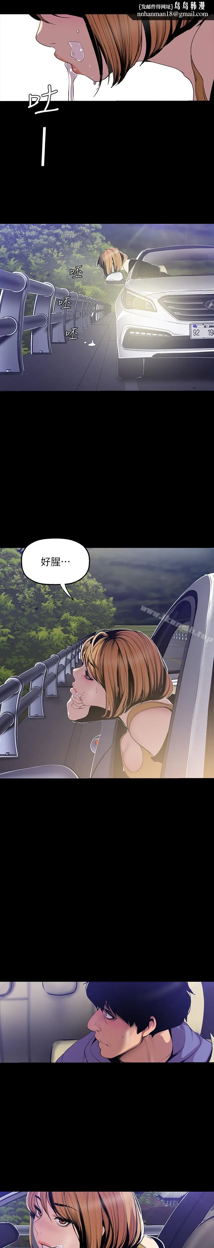 美丽新世界 第60话-开始兴奋 第13页
