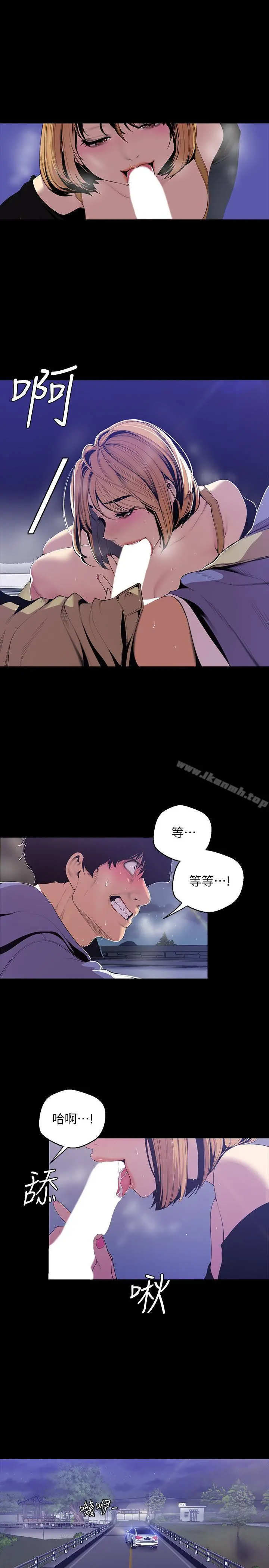 美丽新世界 第60话-开始兴奋 第3页