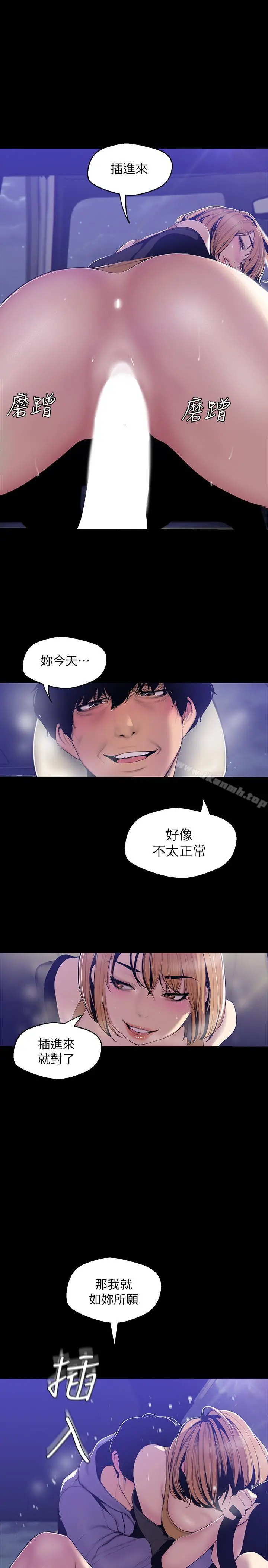 美丽新世界 第60话-开始兴奋 第21页