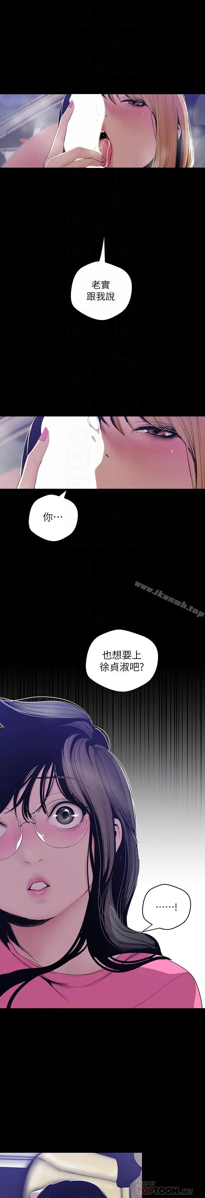 美丽新世界 第60话-开始兴奋 第6页