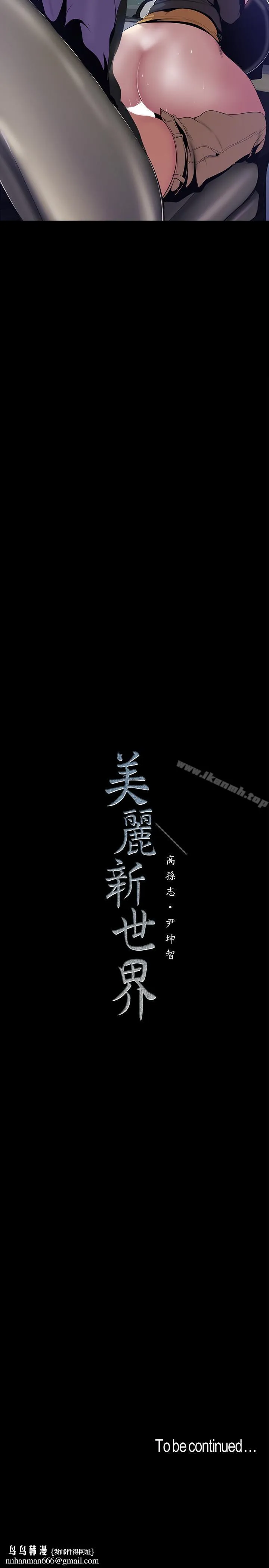 美丽新世界 第60话-开始兴奋 第25页