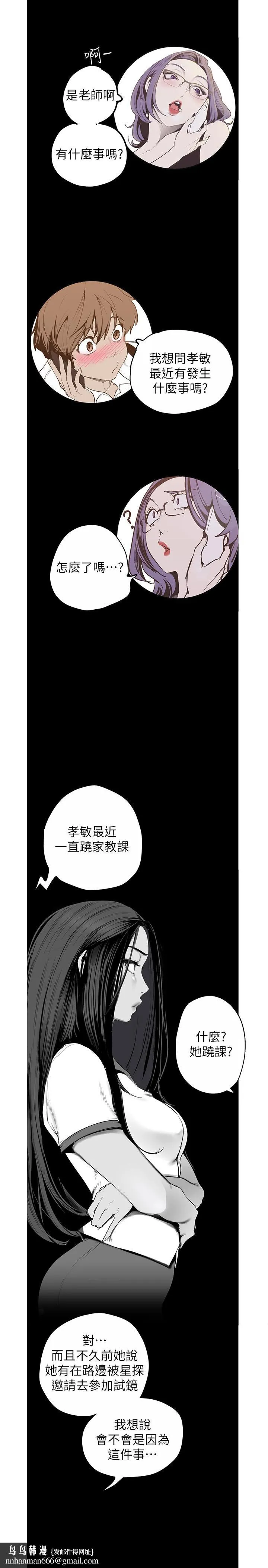 美丽新世界 第120话-罗素莉，你自己在动啊？ 第17页