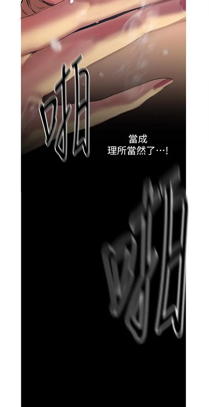 美丽新世界 第120话-罗素莉，你自己在动啊？ 第26页