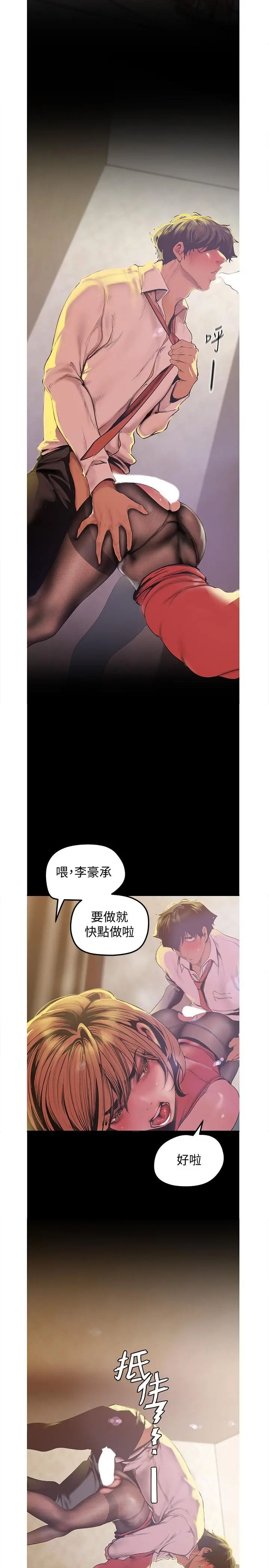 美丽新世界 第120话-罗素莉，你自己在动啊？ 第20页