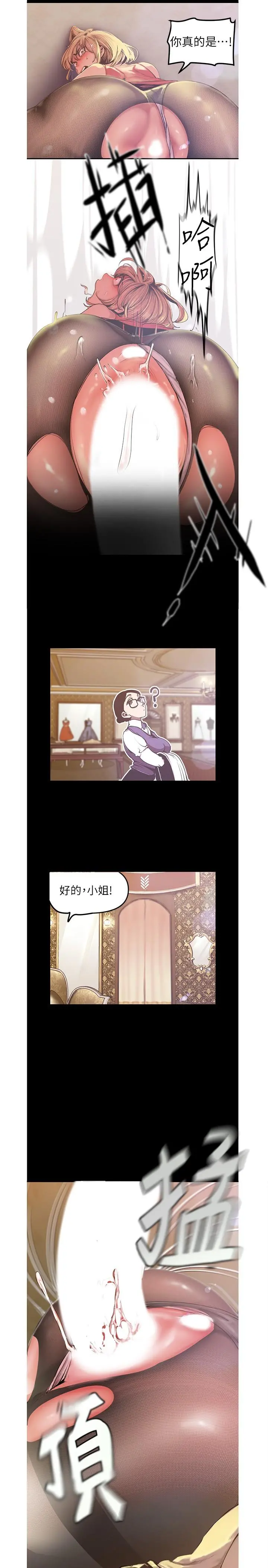 美丽新世界 第120话-罗素莉，你自己在动啊？ 第23页
