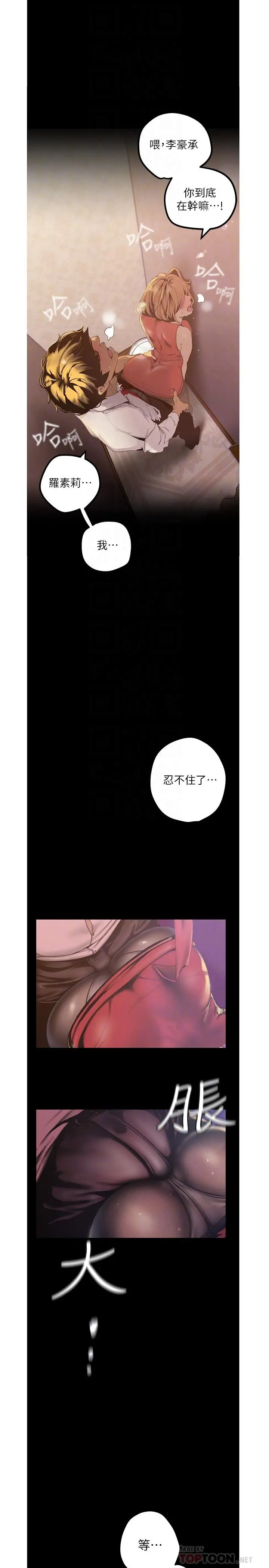 美丽新世界 第120话-罗素莉，你自己在动啊？ 第4页