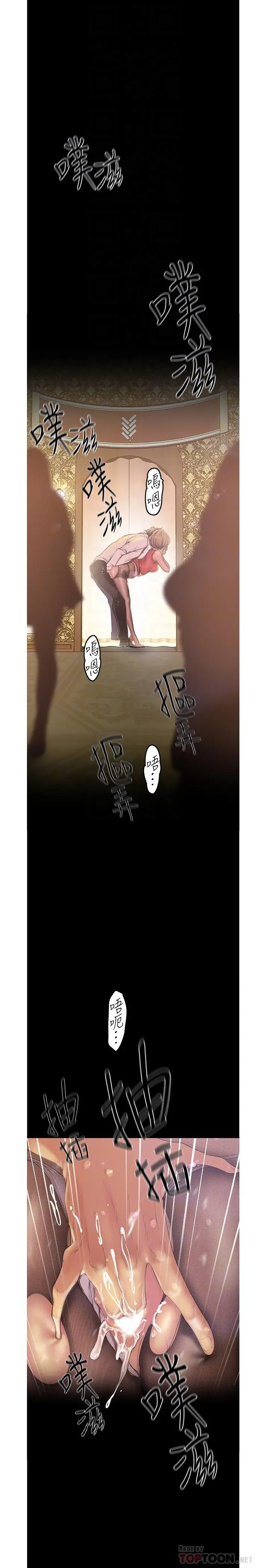 美丽新世界 第120话-罗素莉，你自己在动啊？ 第12页