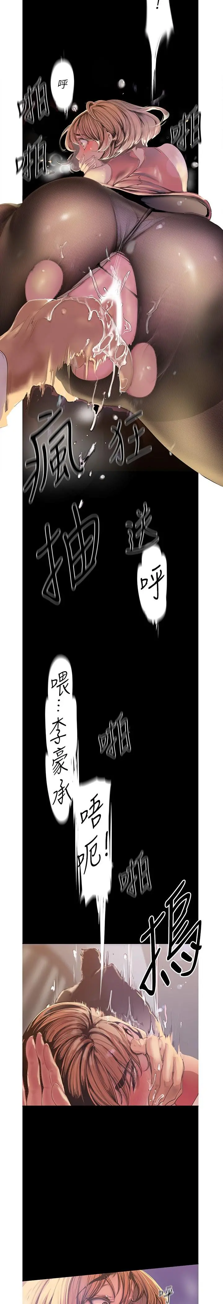 美丽新世界 第120话-罗素莉，你自己在动啊？ 第9页