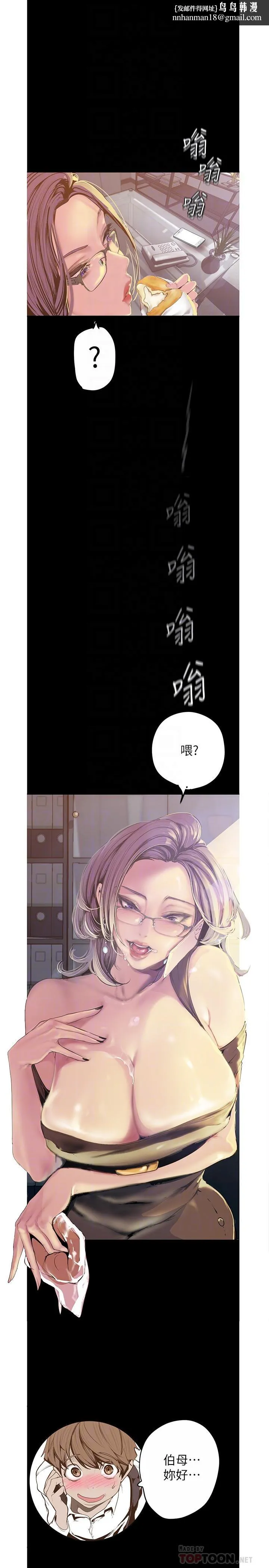 美丽新世界 第120话-罗素莉，你自己在动啊？ 第16页