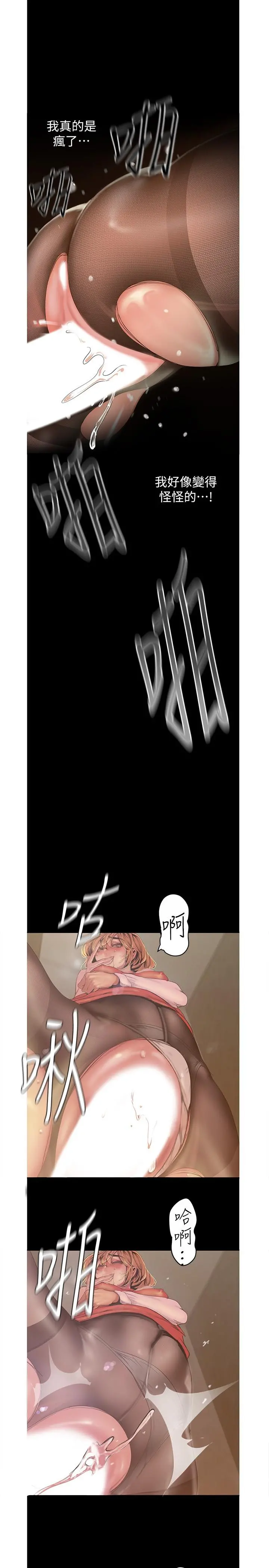 美丽新世界 第120话-罗素莉，你自己在动啊？ 第27页