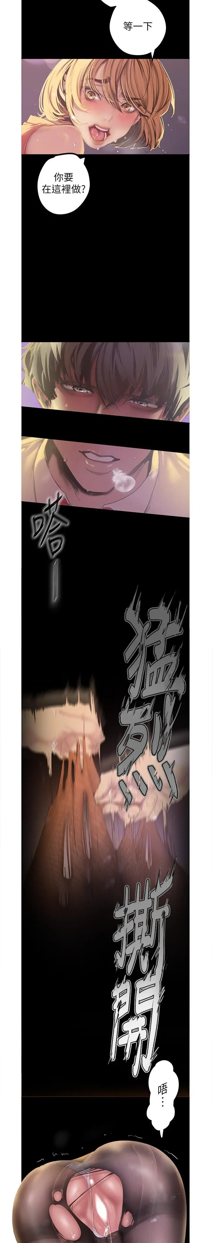 美丽新世界 第120话-罗素莉，你自己在动啊？ 第5页