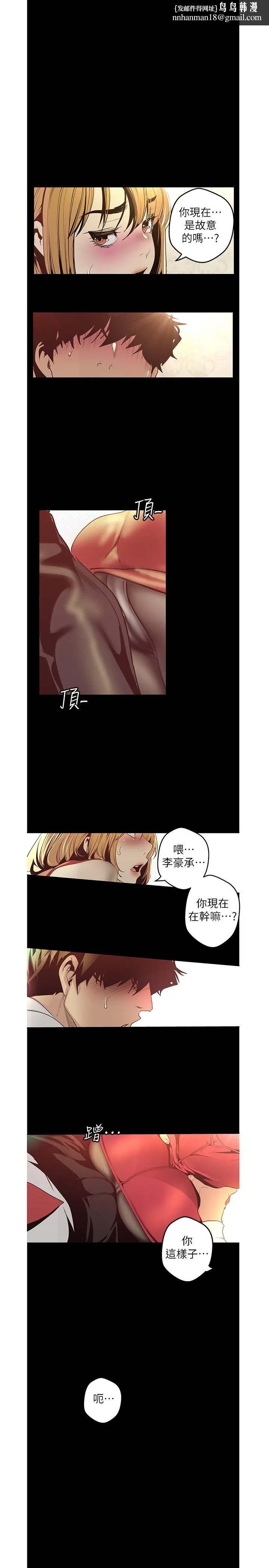 美丽新世界 第120话-罗素莉，你自己在动啊？ 第1页