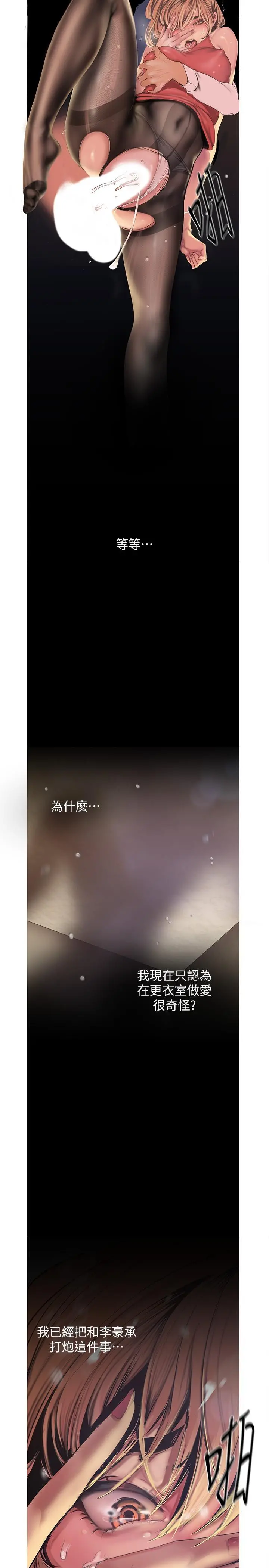 美丽新世界 第120话-罗素莉，你自己在动啊？ 第25页