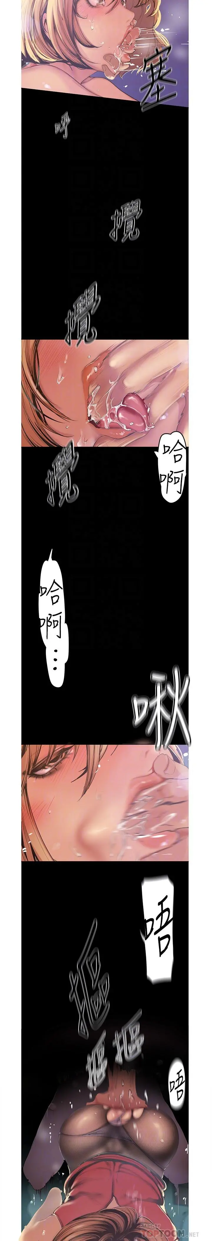 美丽新世界 第120话-罗素莉，你自己在动啊？ 第10页