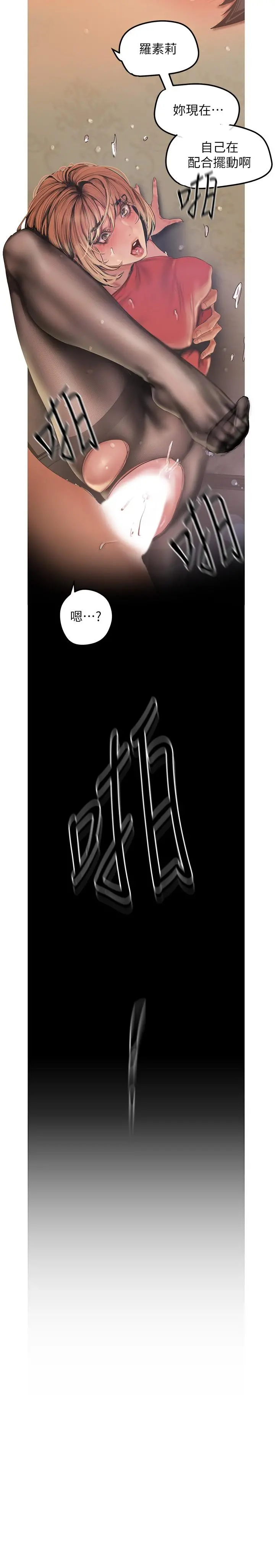 美丽新世界 第120话-罗素莉，你自己在动啊？ 第29页