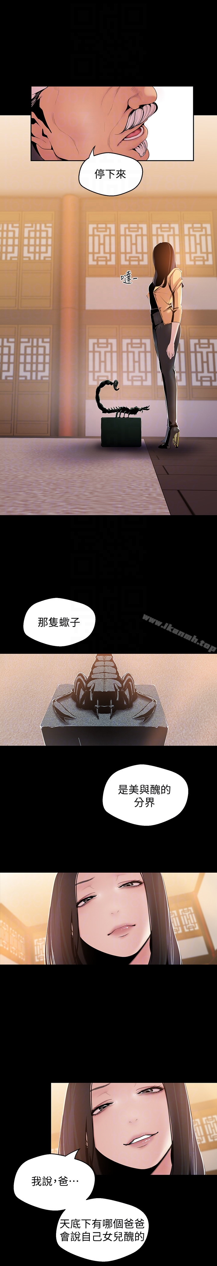 美丽新世界 第46话-父女间的丑陋赌局 第7页