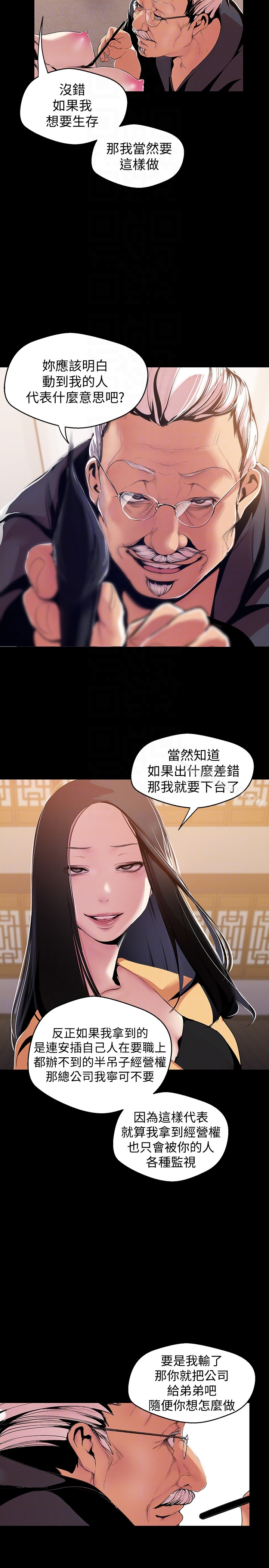 美丽新世界 第46话-父女间的丑陋赌局 第11页