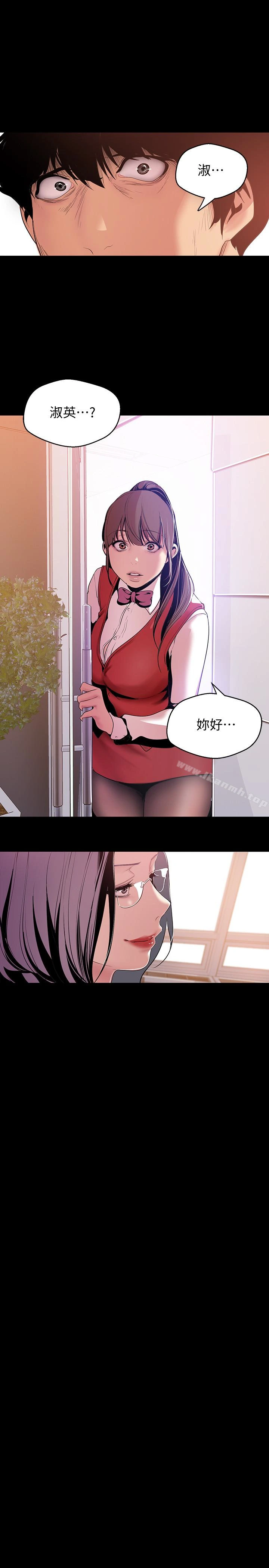美丽新世界 第46话-父女间的丑陋赌局 第28页