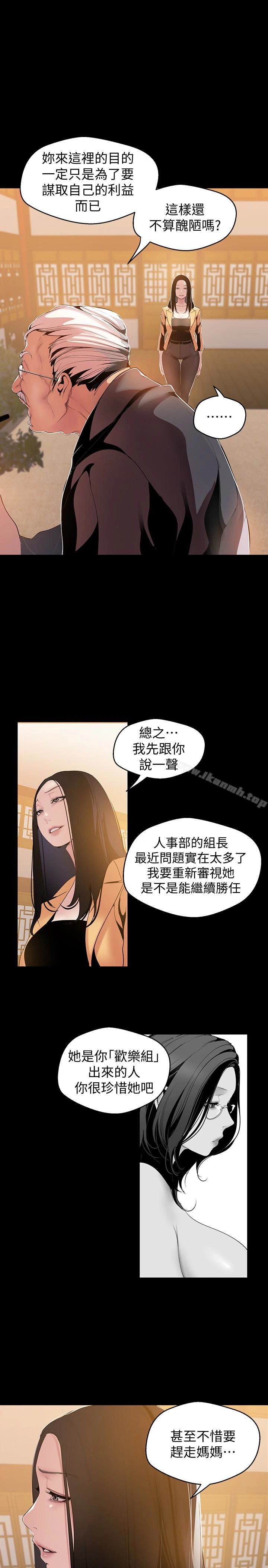 美丽新世界 第46话-父女间的丑陋赌局 第8页