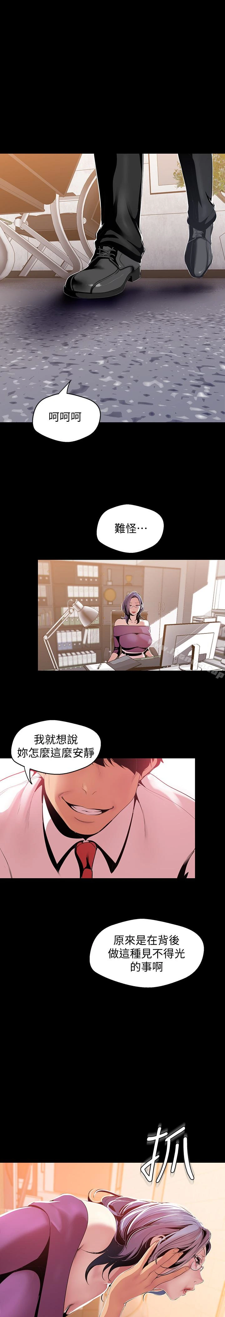 美丽新世界 第46话-父女间的丑陋赌局 第17页