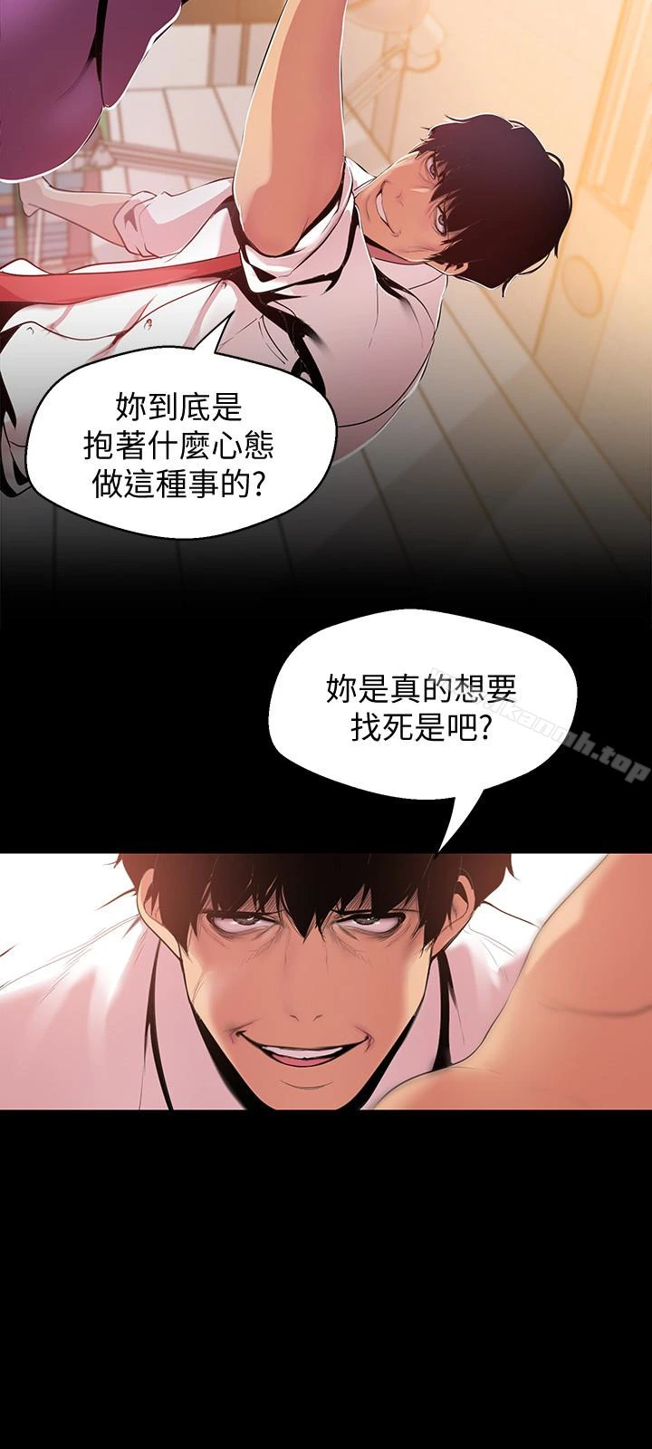 美丽新世界 第46话-父女间的丑陋赌局 第18页